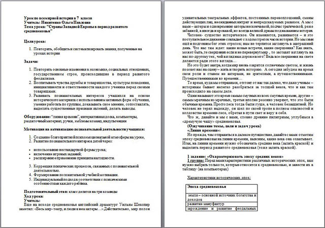 Разработка урока по истории Страны Западной Европы в период развитого средневековья