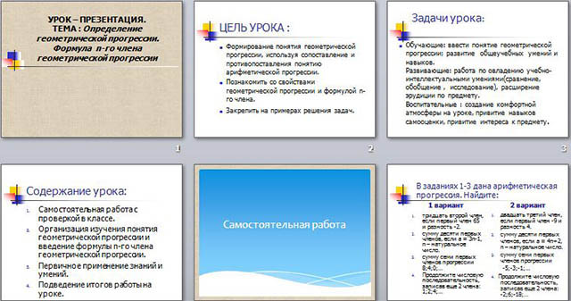 Презентация по математике Определение геометрической прогрессии. Формула  n-го члена геометрической прогрессии