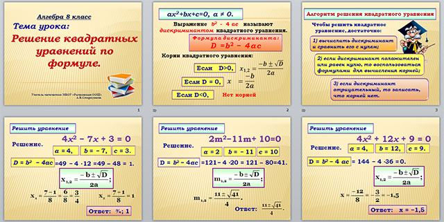 Решение Уравнений По Фото 8 Класс