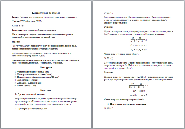 Конспект урока по математике на тему Решение текстовых задач с помощью квадратных уравнений