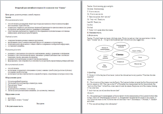 Конспект урока по английскому языку по теме Cinema