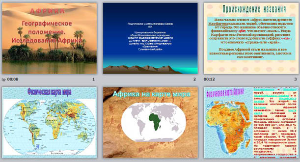 Презентация по географии африка