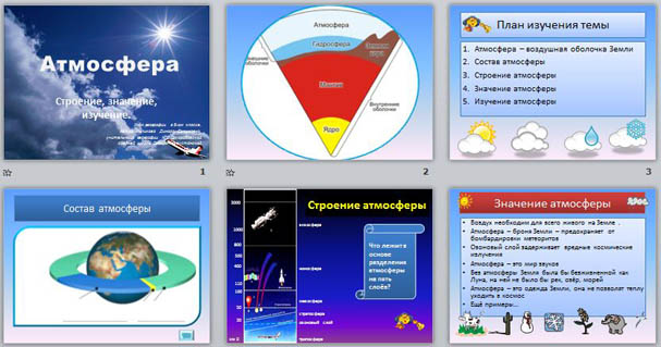 Презентация по географии по теме: Атмосфера