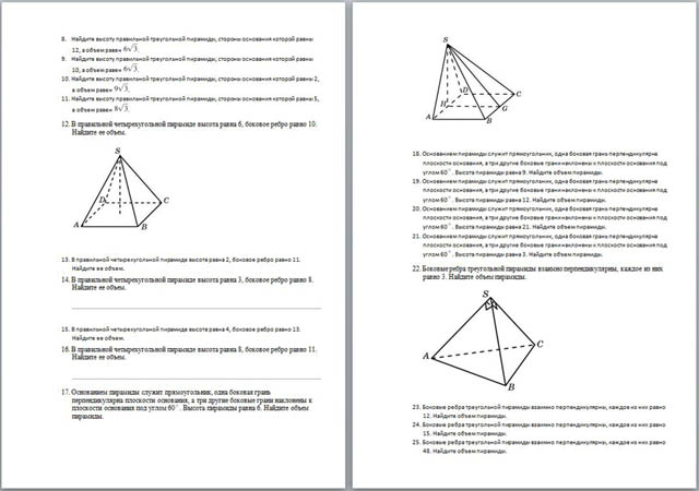 Материал для подготовки к ЕГЭ по математике Пирамида