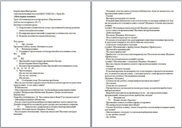 Урок обучения грамоте Мои первые книжки