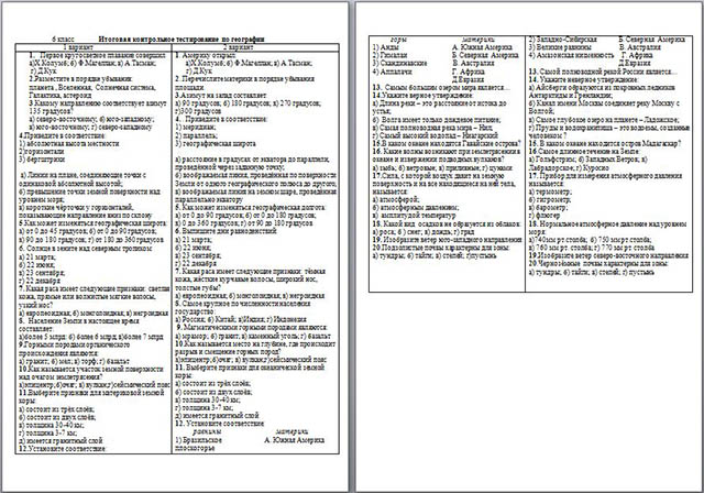 Итоговое контрольное тестирование по географии