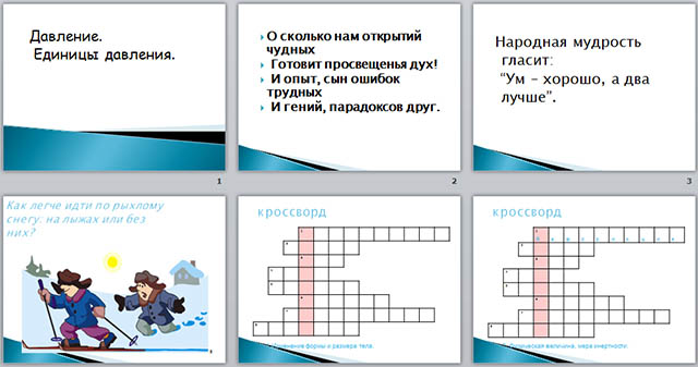 презентация по физике по теме давление единицы давления