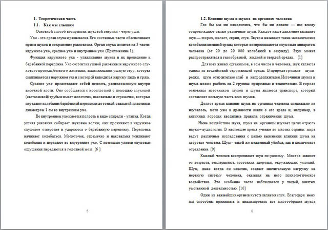 Исследовательская работа для начальных классов Влияние шума на организм человека