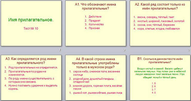 Презентация по русскому языку для начальных классов Тест. Имя прилагательное