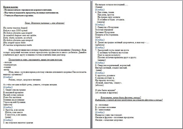 Конспект занятия по теме Разговор о правильном питании