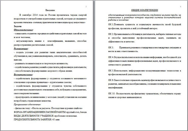 Методическая разработка воспитательного мероприятия Курительная смесь – шаг к смерти