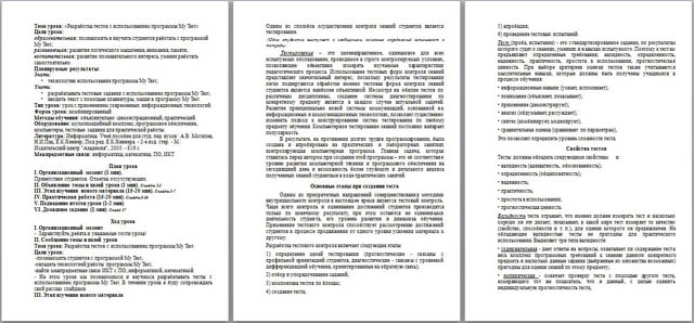 Конспект урока по информатике Разработка тестов с использованием программы MyTest