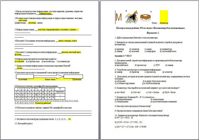 Мониторинг 5 класс