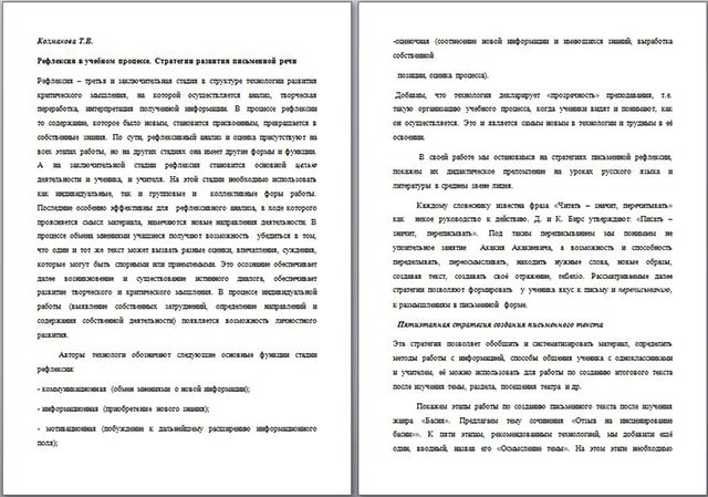 Материал по русскому языку Рефлексия в учебном процессе. Стратегии развития письменной речи