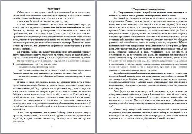 Материал на тему Развитие коммуникативных навыков дошкольников средствами театральной деятельности