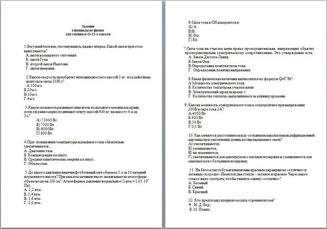 Олимпиада по физике для 10-11 классов