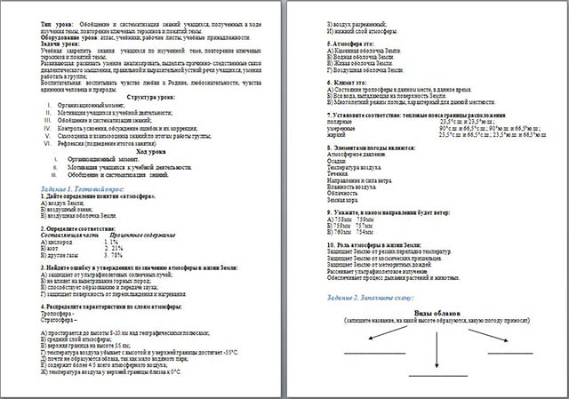 Конспект урока по географии Атмосфера