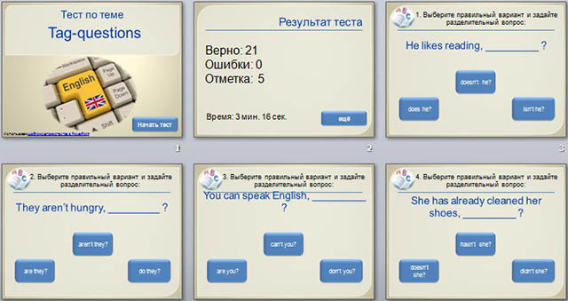 Тест по английскому языку Tag-questions