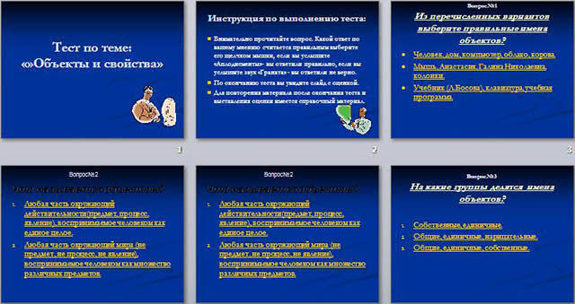 Презентация тест по информатике