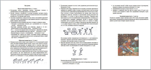 Разработка урока по физкультуре по теме Волейбол