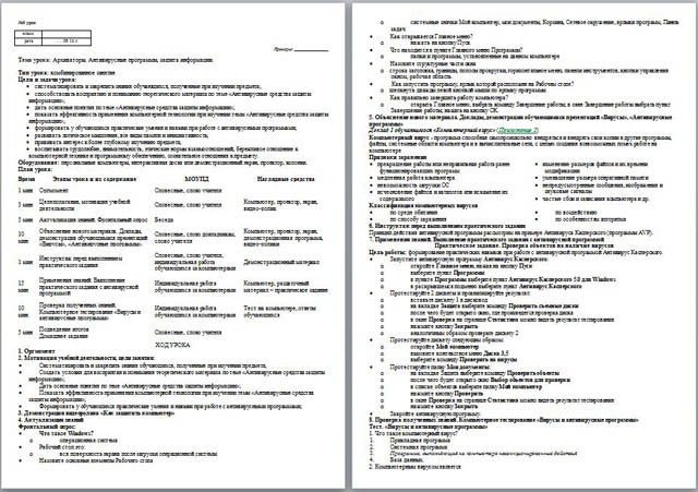 Разработка урока по информатике на тему Архиваторы. Антивирусные программы, защита информации