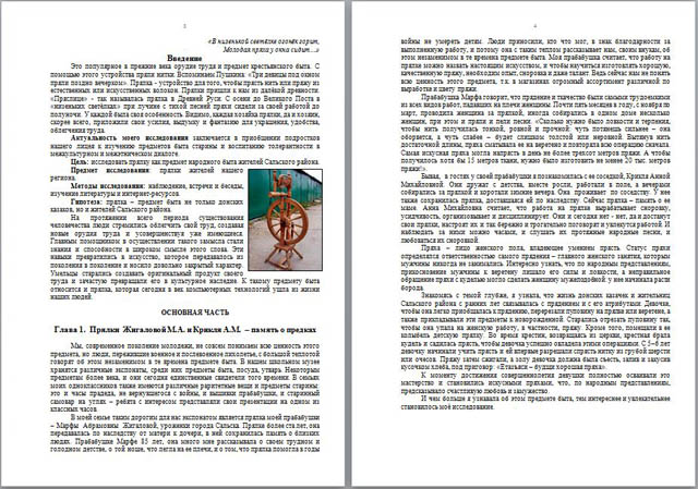 Исследовательская работа по технологии Прялка – предмет народного быта жителей нашего города