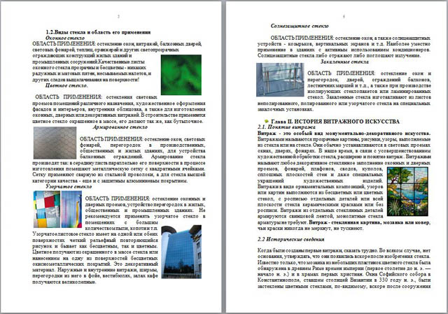 Исследовательская работа по технологии Художественное своеобразие и функции витражного искусства