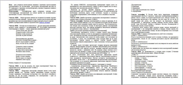 Разработка урока по ОБЖ и географии Землетрясения. Происхождение землетрясений