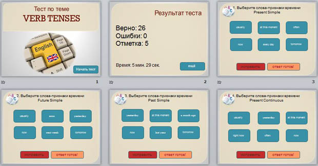 Тест-презентация по английскому языку Verb Tenses