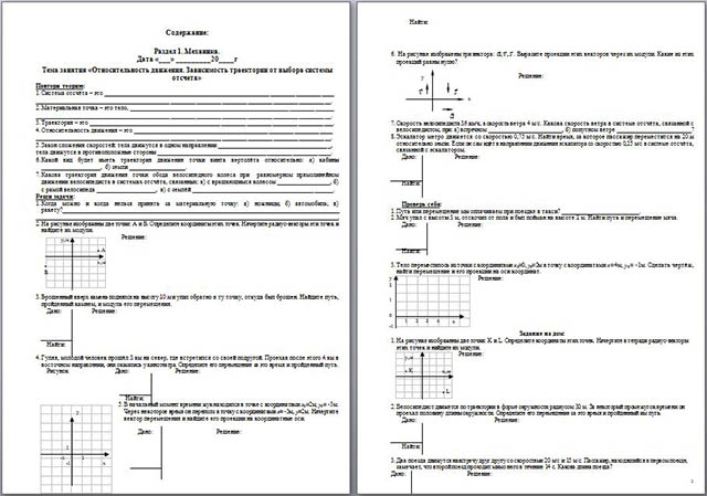 Рабочая тетрадь для практических занятий по физике