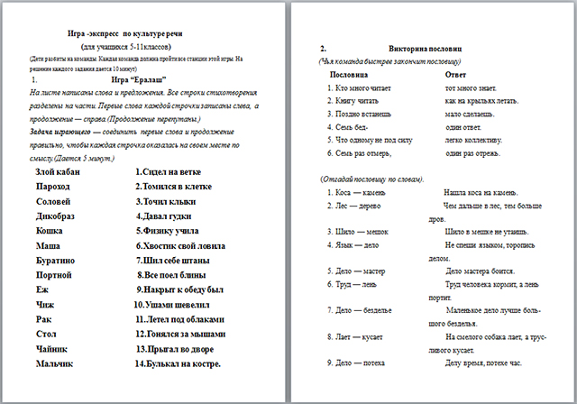 Сми и культура речи проект по русскому