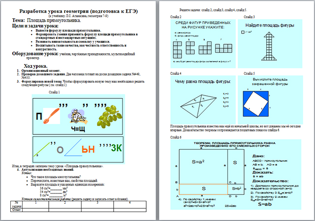 Разработка урока по математике по теме Прямоугольник - материалы для подготовки к ЕГЭ