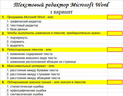 Контрольная работа по теме Процессор MS Word