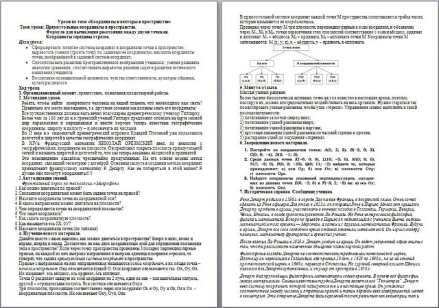 Уроки по математике Координаты и векторы в пространстве