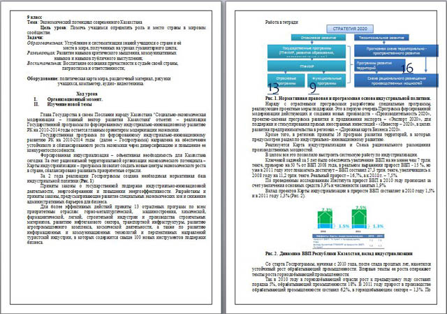 Конспект урока по географии Экономический потенциал современного Казахстана