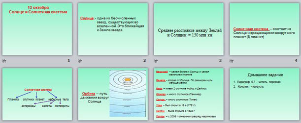 Презентация по естествознанию Солнце и Солнечная система