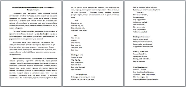 материал на тему здоровьесберегающие технологии на уроках английского языка физкультминутка