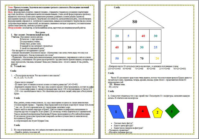 Конспект урока по математике для начальных классов Прямоугольник. Задачи на нахождение третьего слагаемого. Нахождение значений буквенных выражений