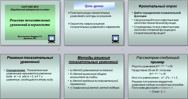 Презентация по математике Решение показательных уравнений и неравенств