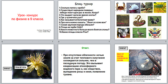 Презентация по физике по теме Конкурс знаний по физике