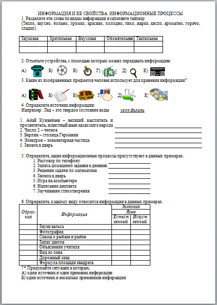 Материал по информатике на тему Информация и ее свойства