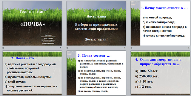 Презентация по теме почва 6 класс география