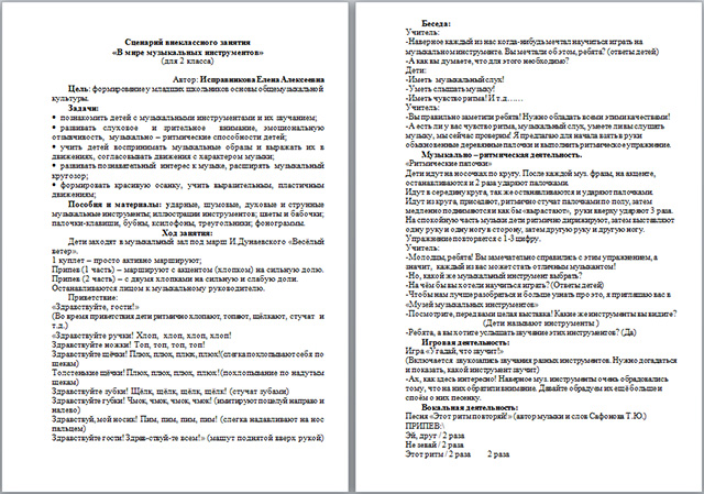 Сценарий внеклассного занятия по музыке на тему В мире музыкальных инструментов