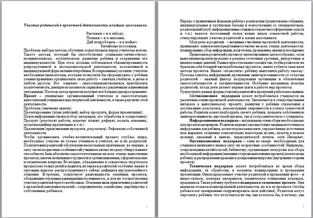 Материал для начальных классов по теме Участие родителей в проектной деятельности младших школьников