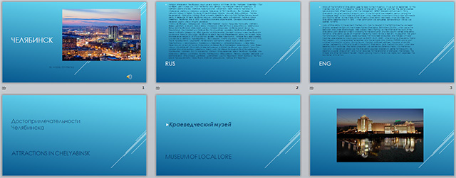 Презентация по английскому языку по теме Челябинск