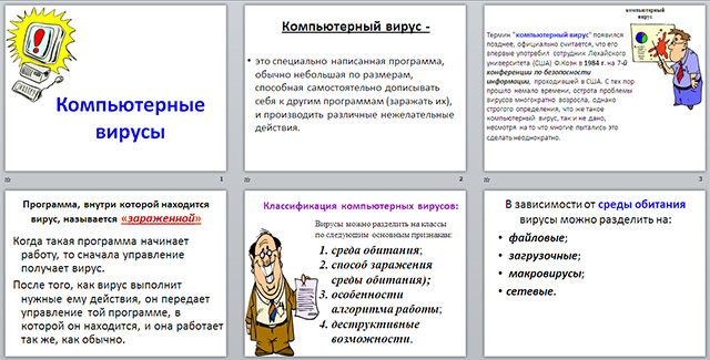 Компьютерный вирус это специально написанная как правило