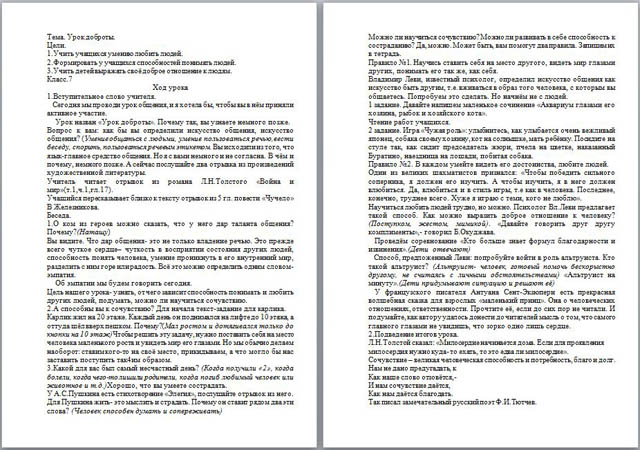 Урок развития речи по русскому языку Урок доброты