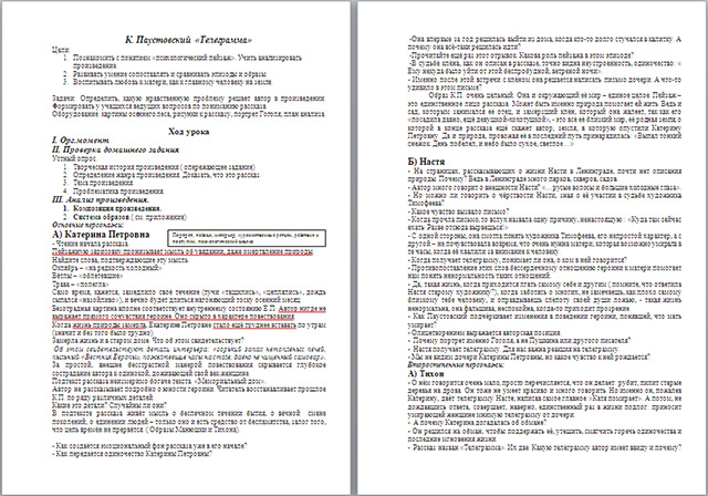 Конспект урока по литературе на тему К. Паустовский Телеграмма
