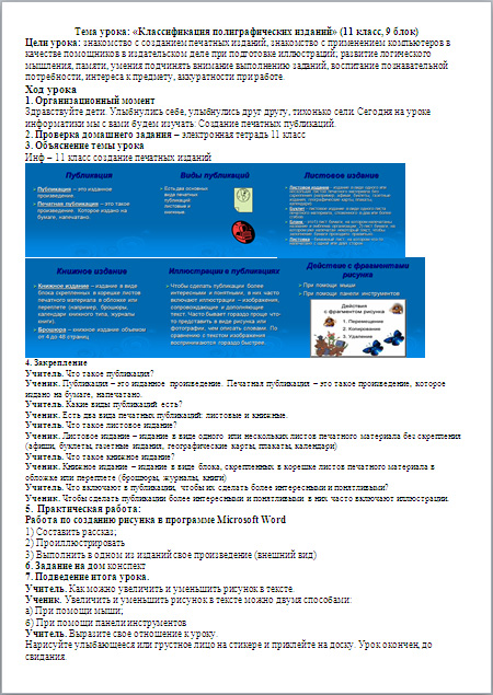 Конспект урока по информатике на тему Классификация полиграфических изданий