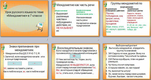 Презентация по русскому языку Междометие